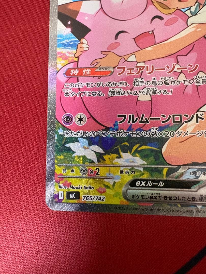 リーリエのピッピex SAR スタートデッキ100