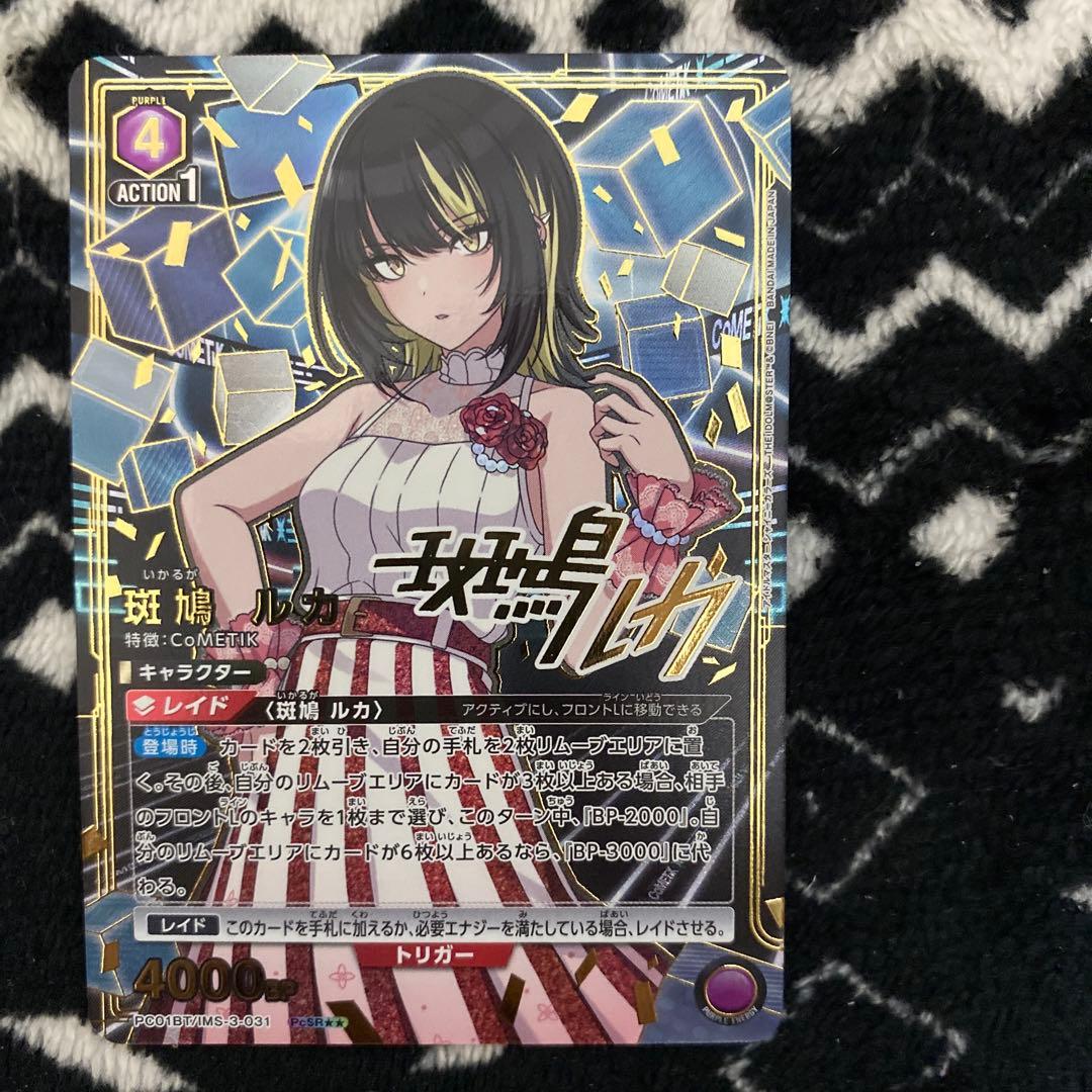 ま*ぬ様 ユニオンアリーナ 斑鳩ルカ 星2 パラレル シャニマス