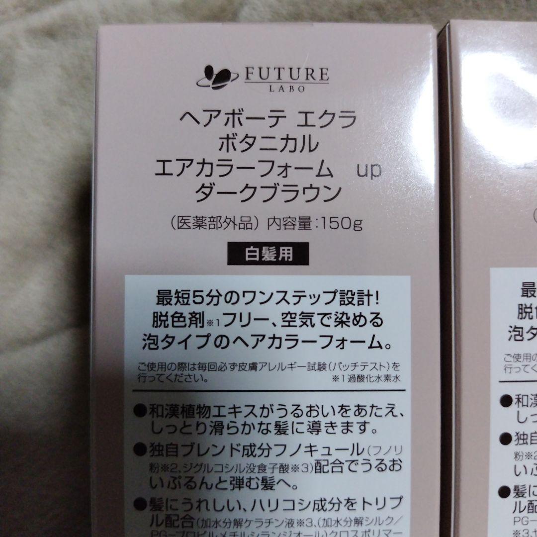 新品、未使用　ヘアボーテ　エアカラーフォーム　ダークブラウン　2本