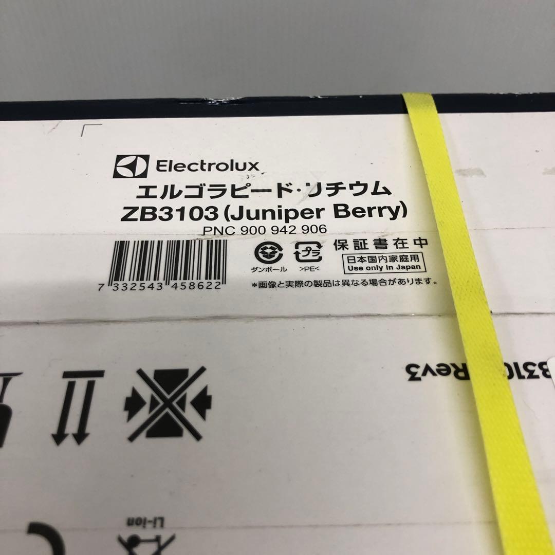 エルゴラピード　リチウム　ZB3103 掃除機　未使用