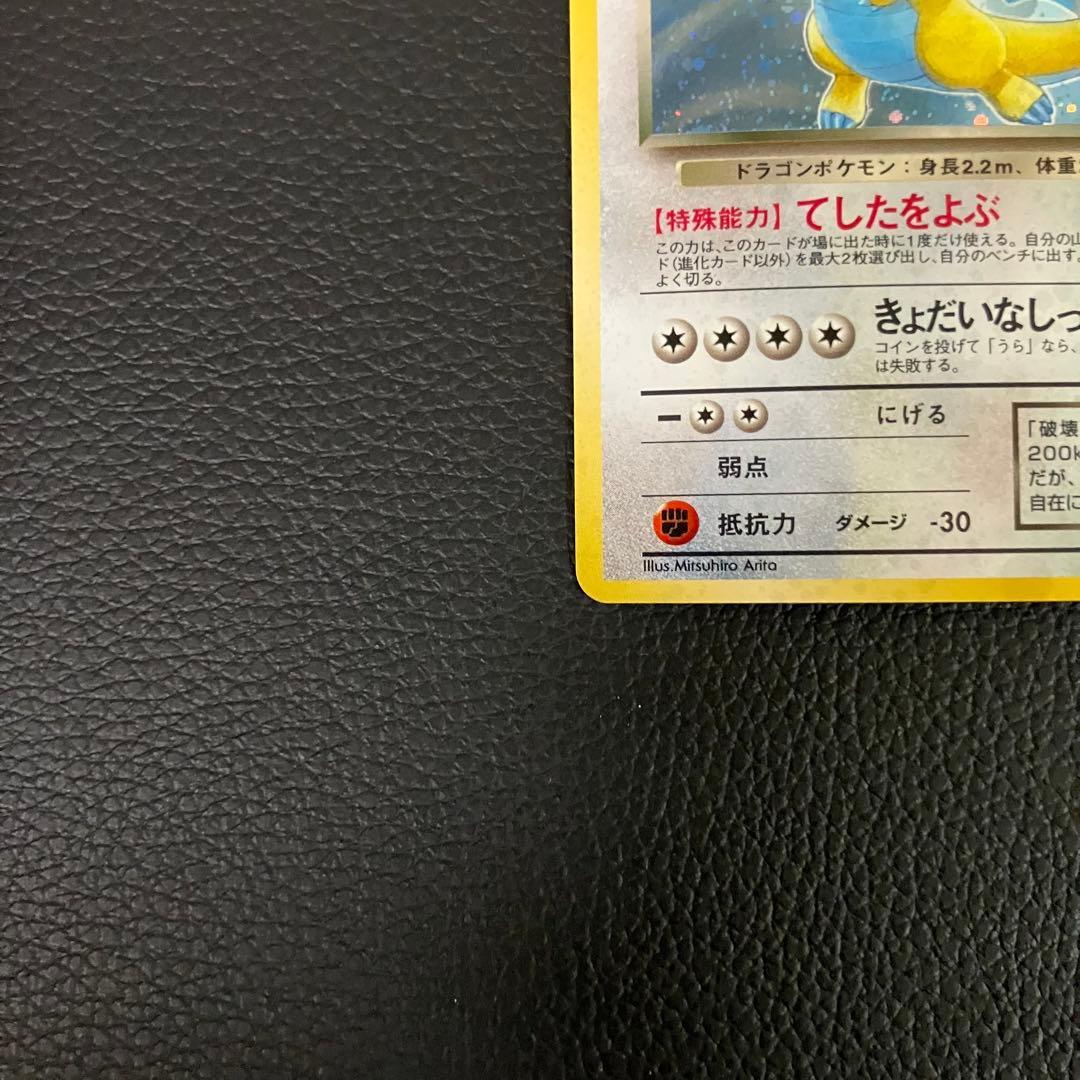 わるいカイリュー　旧裏　ポケモンカード