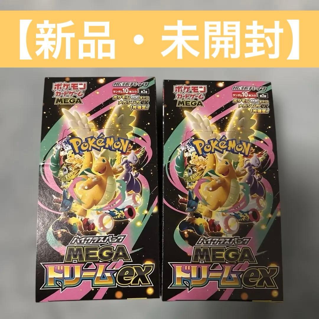 【新品・未開封】　MEGAドリームex 2BOX