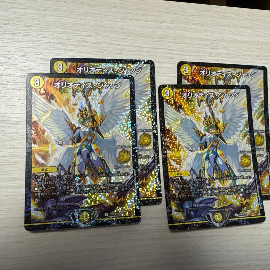 オリオティスジャッジ cs プロモ 4枚