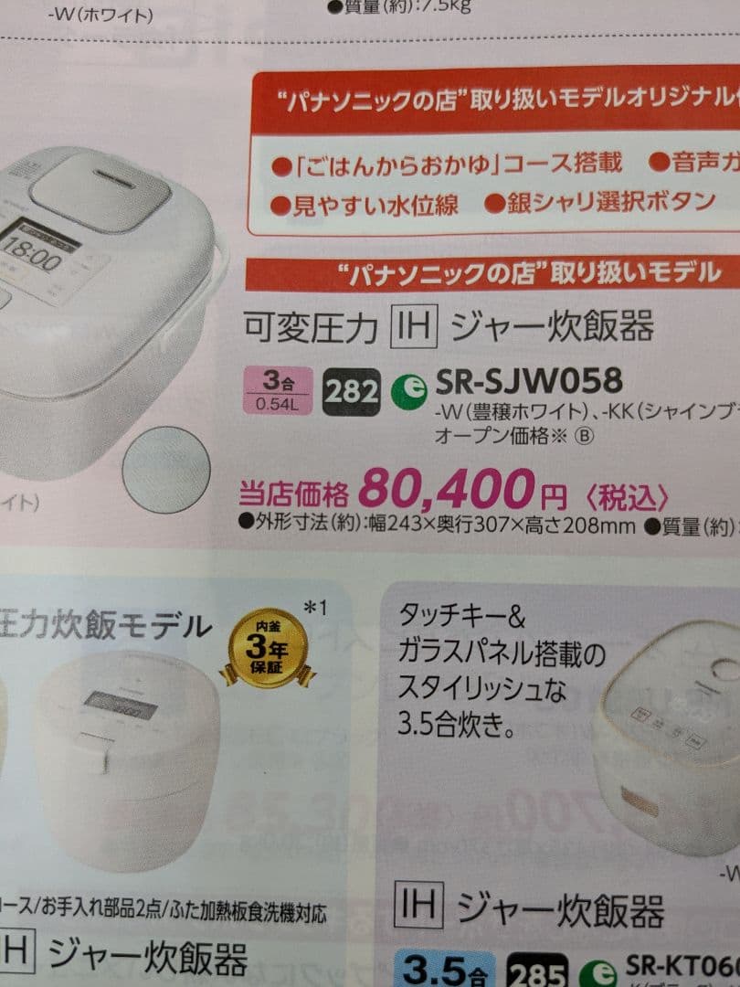 Panasonic IHジャー炊飯器 SR-SJW058 2023年製