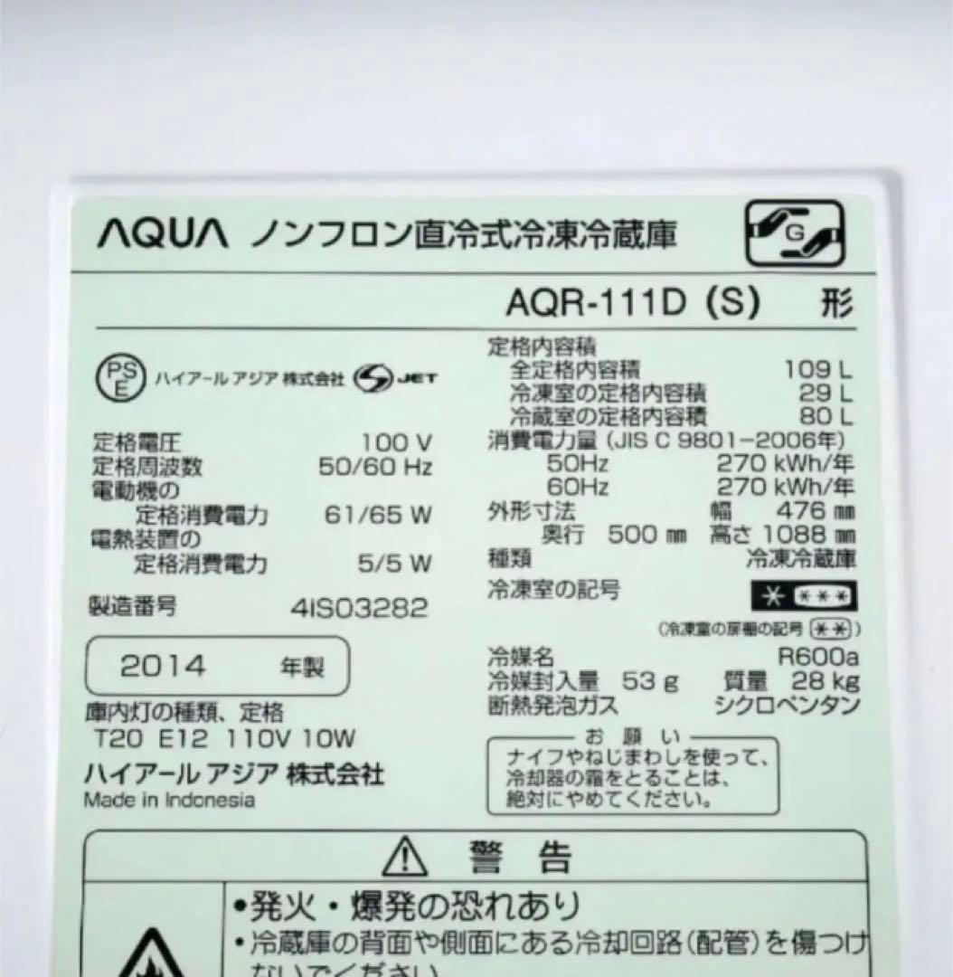 クリーニング済！AQUA 冷蔵庫