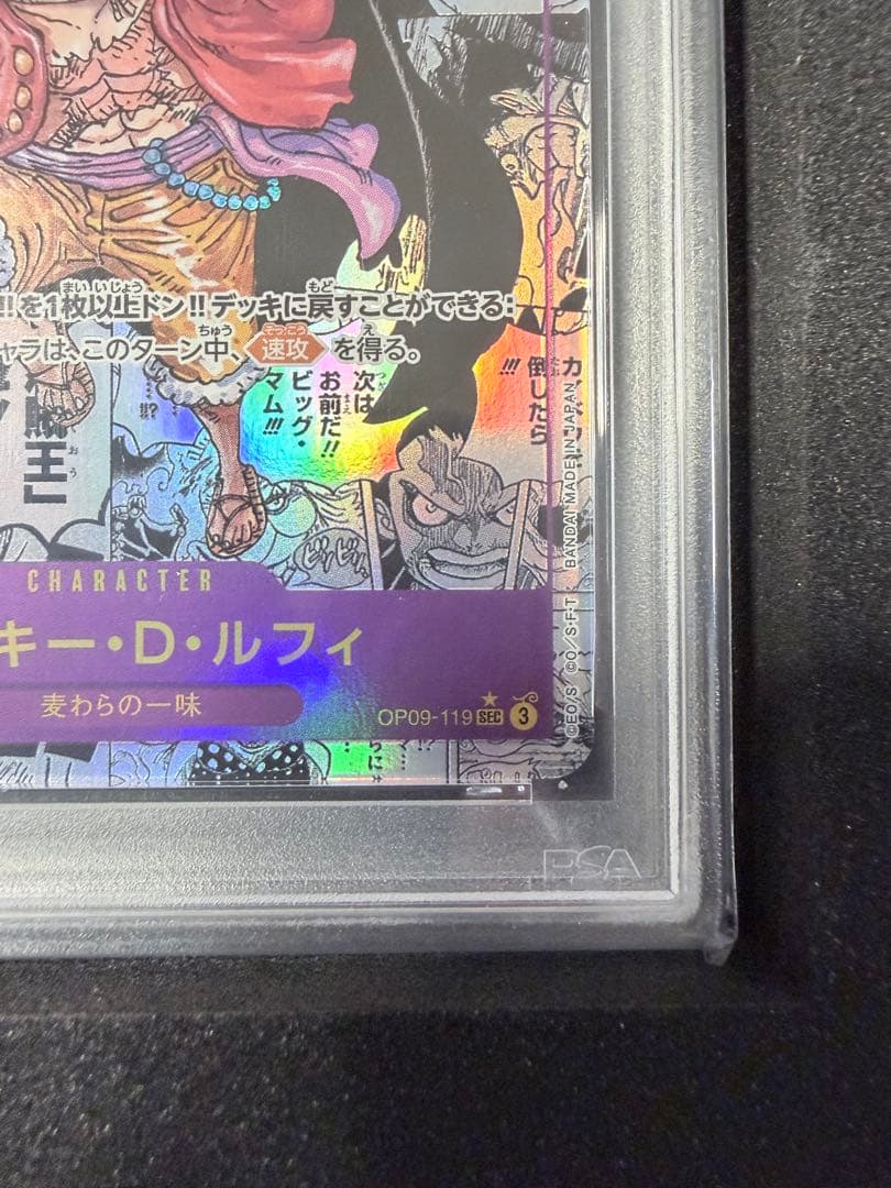 【PSA10】【コミパラ】OP09-119 モンキー・D・ルフィ SEC