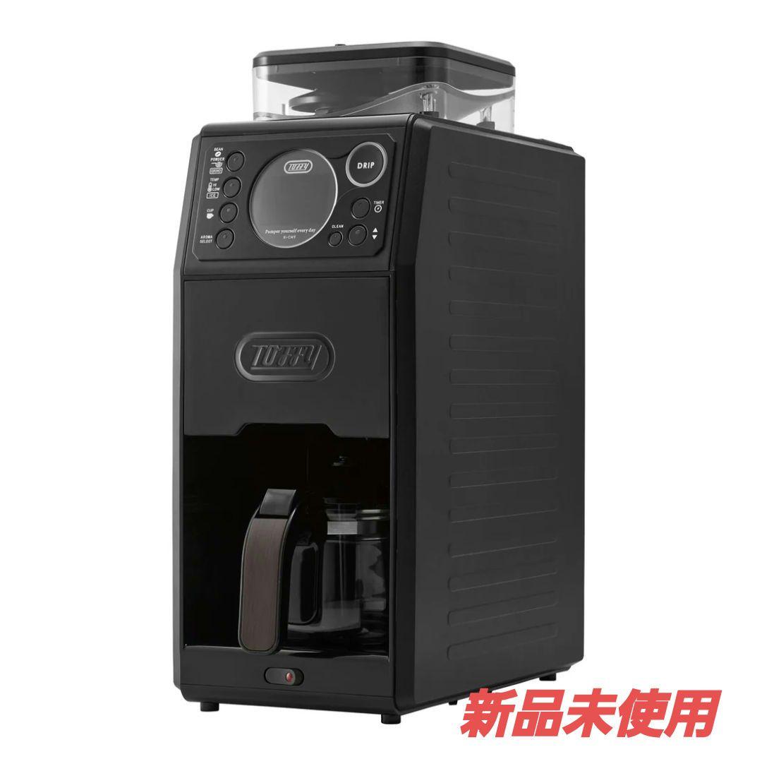 新品未使用Toffy 全自動ミル付カスタムドリップコーヒーメーカー　ブラック