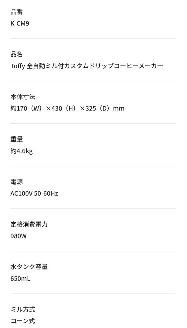 新品未使用Toffy 全自動ミル付カスタムドリップコーヒーメーカー　ブラック