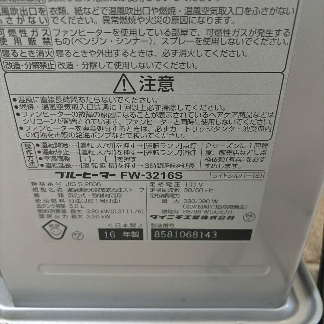 ダイニチ FW-3216S 石油ファンヒーター シルバー