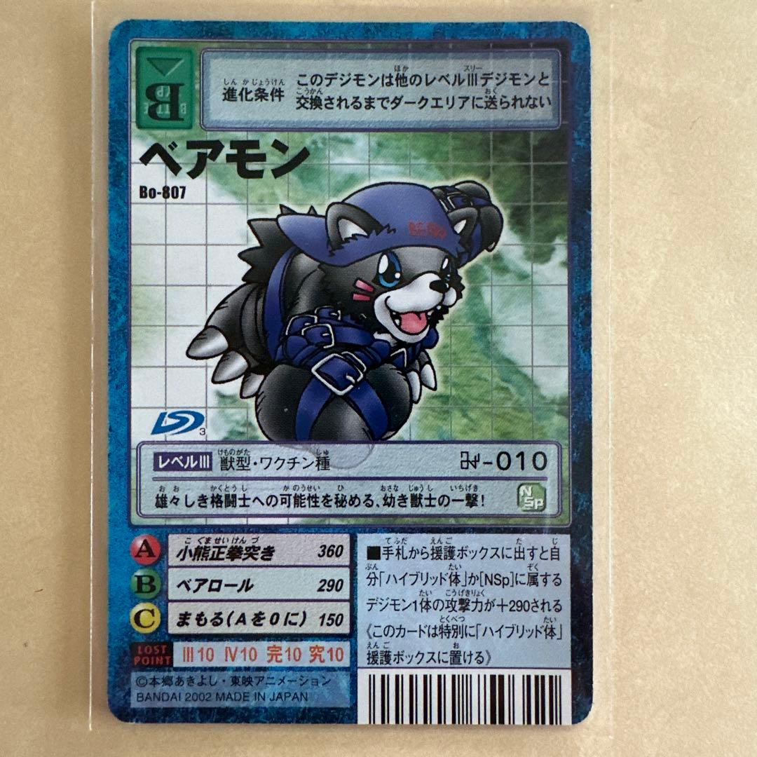 BANDAI シャドウバース ペアモン Bo-807 トレーディングカード