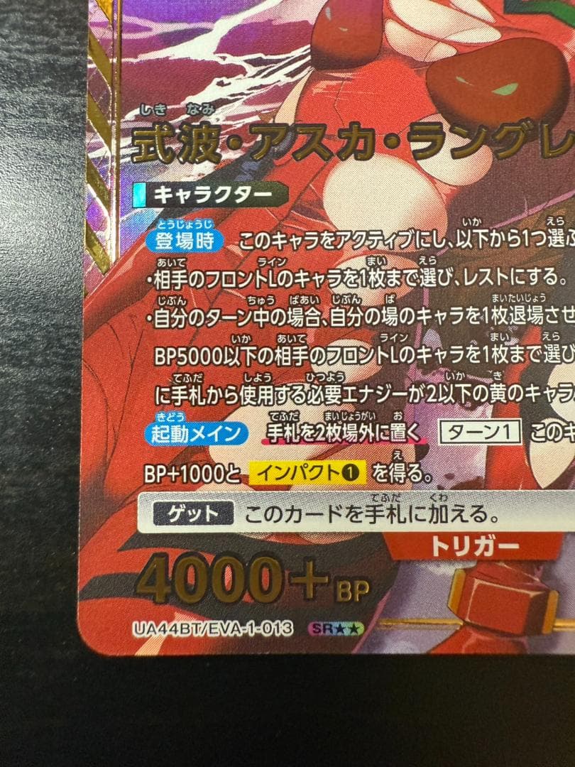 ユニオンアリーナ エヴァンゲリヲン　星２　パラレル　式波・アスカ・ラングレー