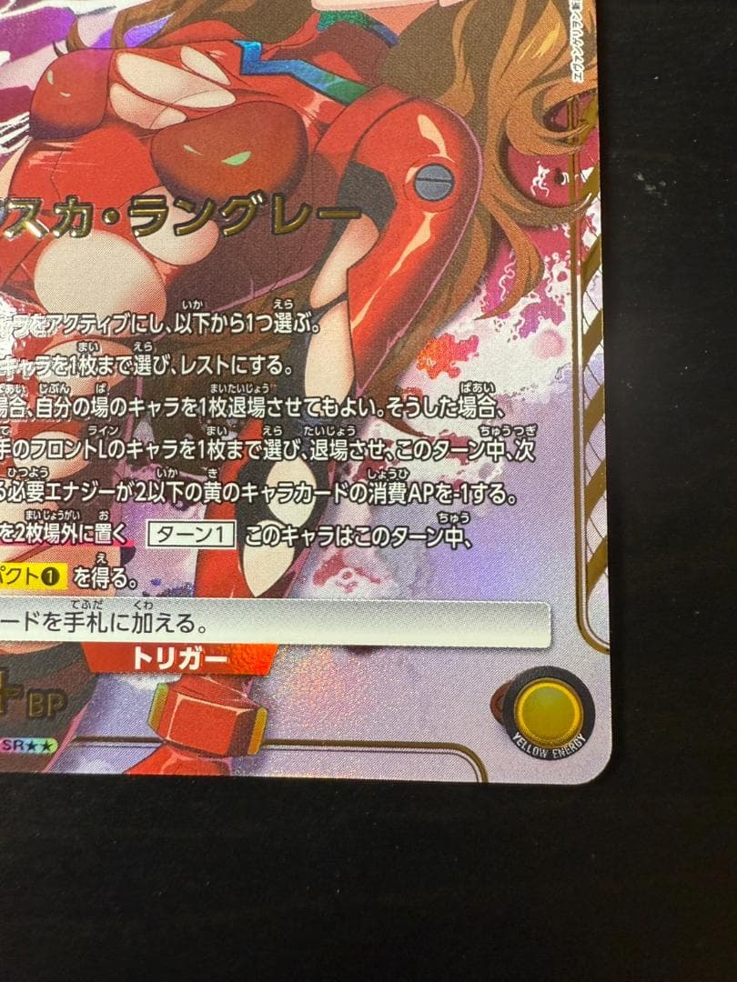 ユニオンアリーナ エヴァンゲリヲン　星２　パラレル　式波・アスカ・ラングレー