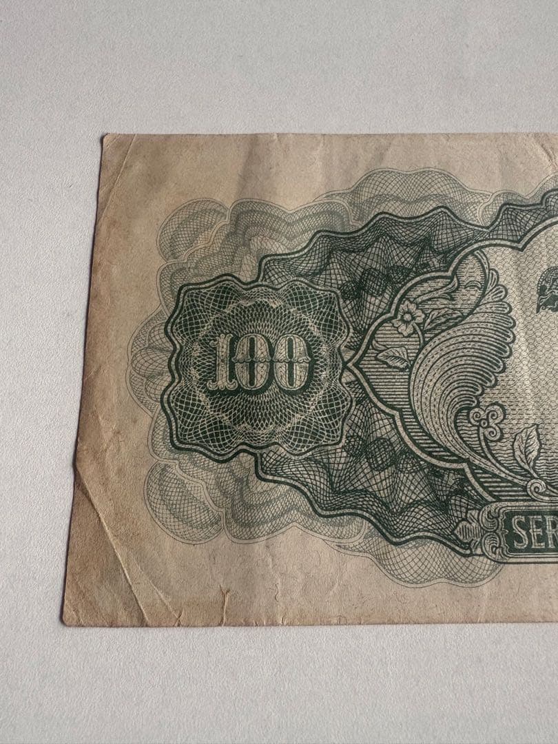 えだまめ！4つまとめて　希少　大東亜戦争　軍票　蘭印方面　現地刷