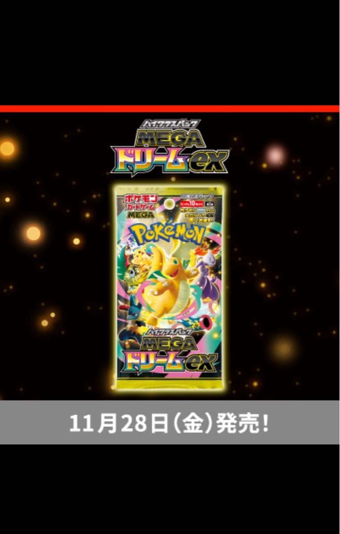 ポケモンカードMEGA ドリーム　EX BOX シュリンク付き