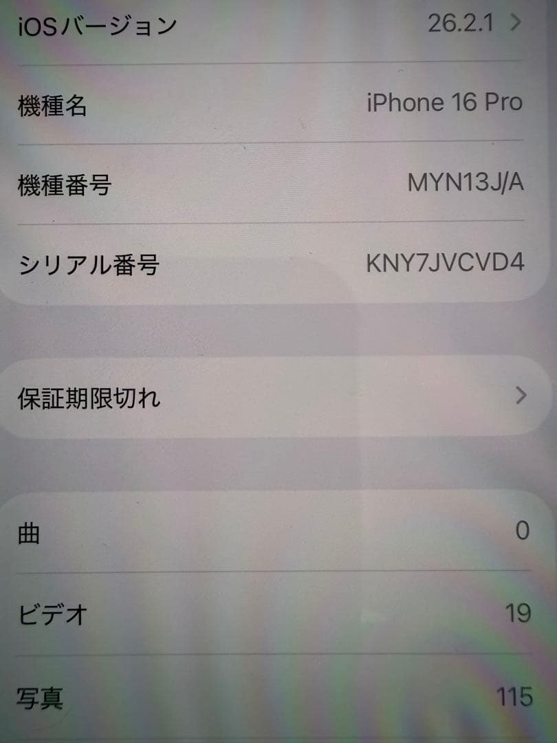 Apple iPhone 16 Pro 256GB ホワイトチタニウム