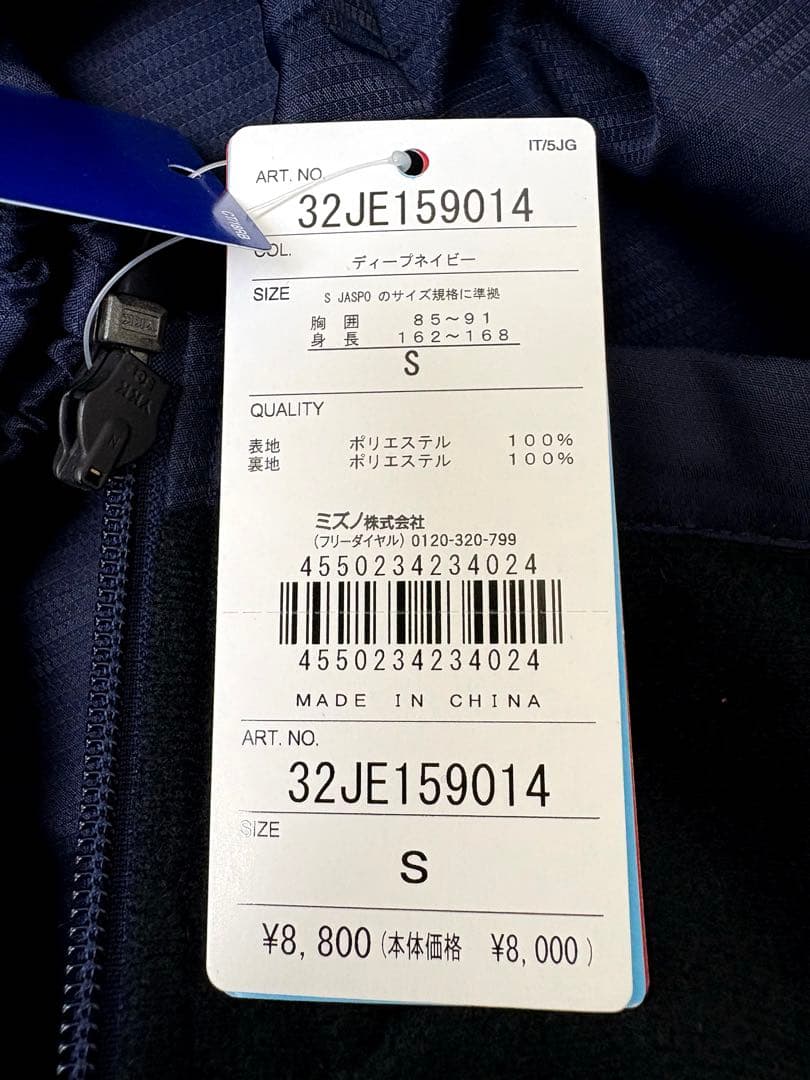 新品未使用✳︎Mizuno ネイビー ジャージ上下セットSサイズ