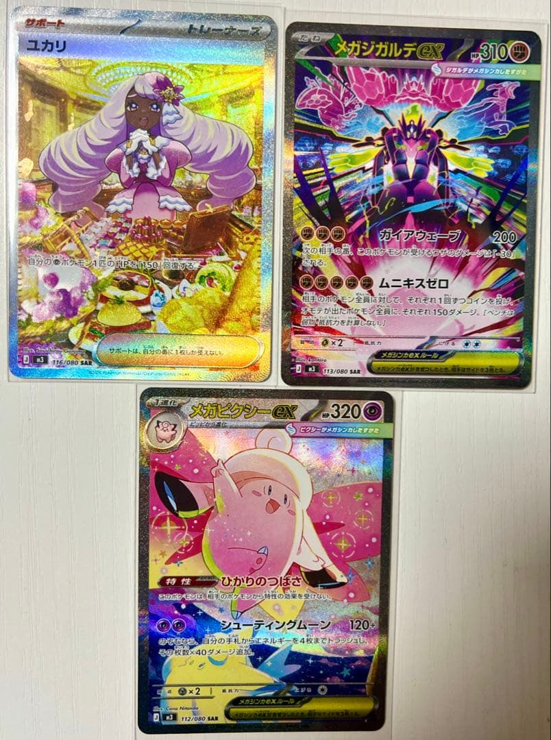 メガピクシーEX & メガシガルデEX セット