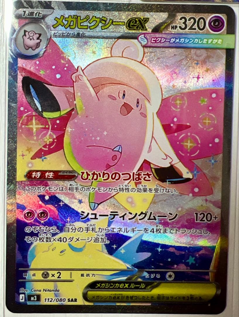 メガピクシーEX & メガシガルデEX セット