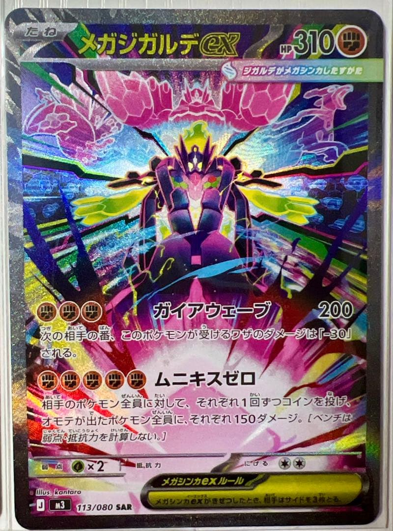 メガピクシーEX & メガシガルデEX セット