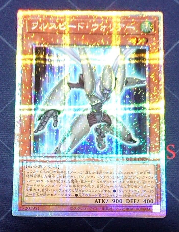 遊戯王 フルスピード ウォリアー プリズマ プリシク 日版