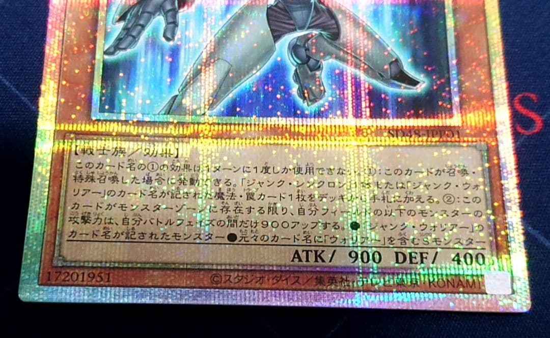 遊戯王 フルスピード ウォリアー プリズマ プリシク 日版