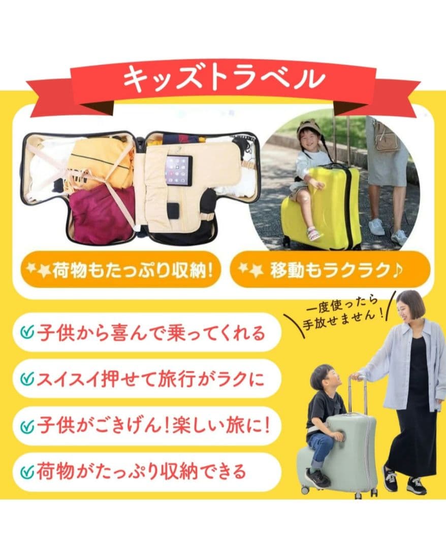 キッズトラベル Mサイズ 子供が乗れるキャリーケース