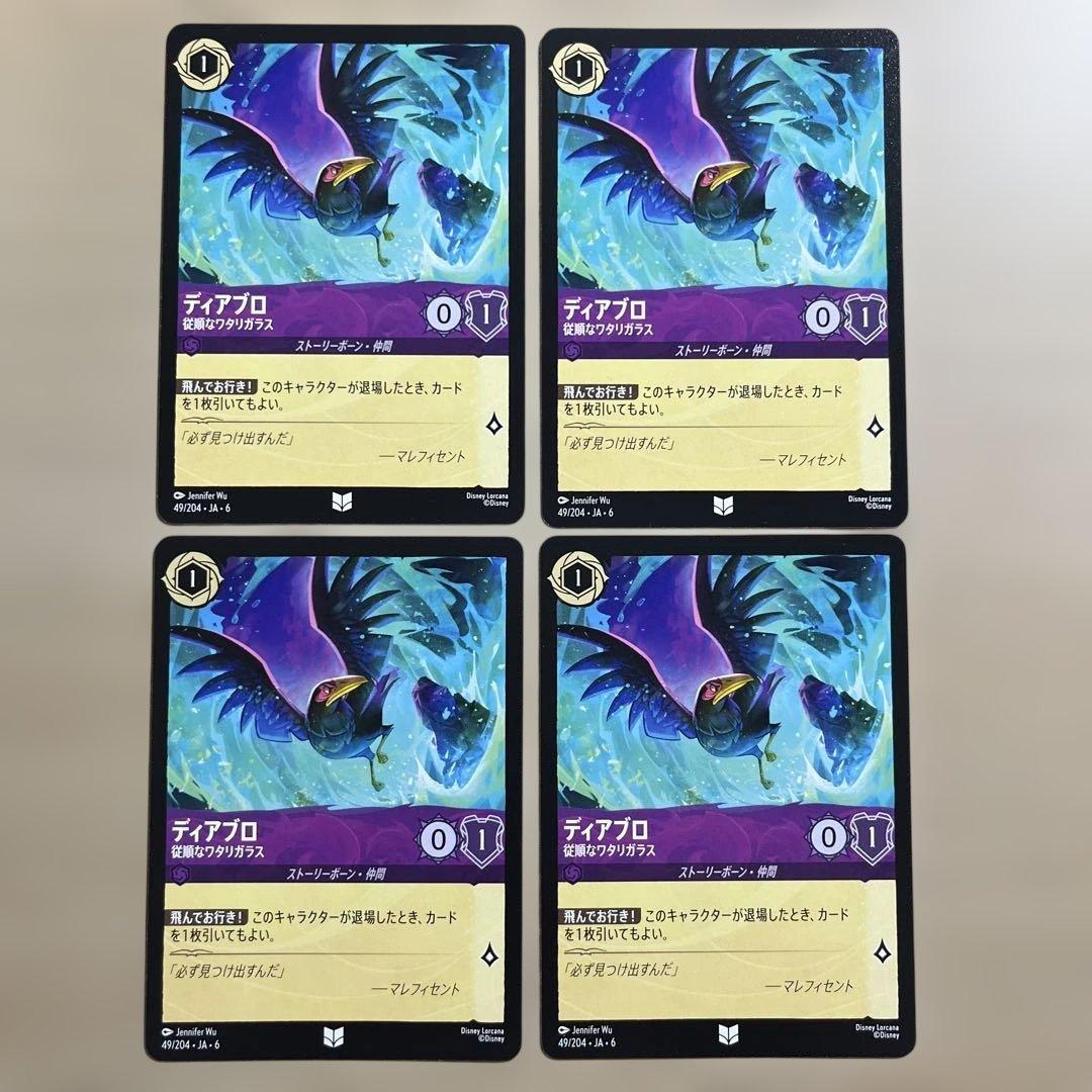 ディアブロ(ディズニーロルカナ)