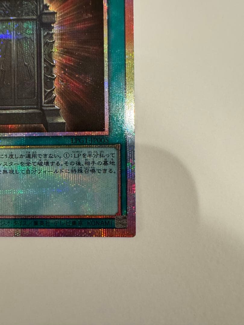 遊戯王　オシリスレッド　リミテッドパック　幻魔の扉　2枚　プリズマ　プリシク