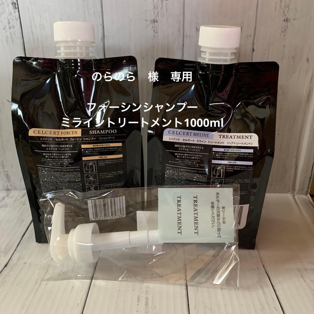 【エステシモ】セルサートフォーシンシャンプー＆ミライントリートメント1000ml
