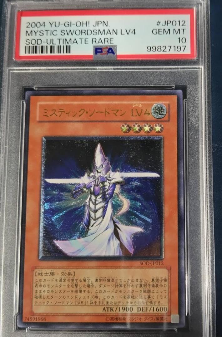 ⭐️PSA10 ミスティック・ソードマンLV4　SOD-JP012　　レリーフ