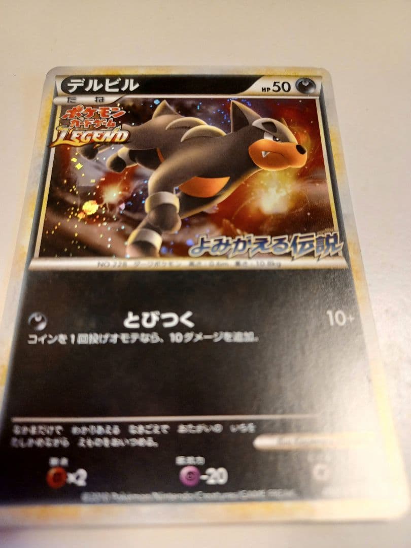 未使用 ポケモンカード■デルビル プロモカード■絶版プロモよみがえる伝説