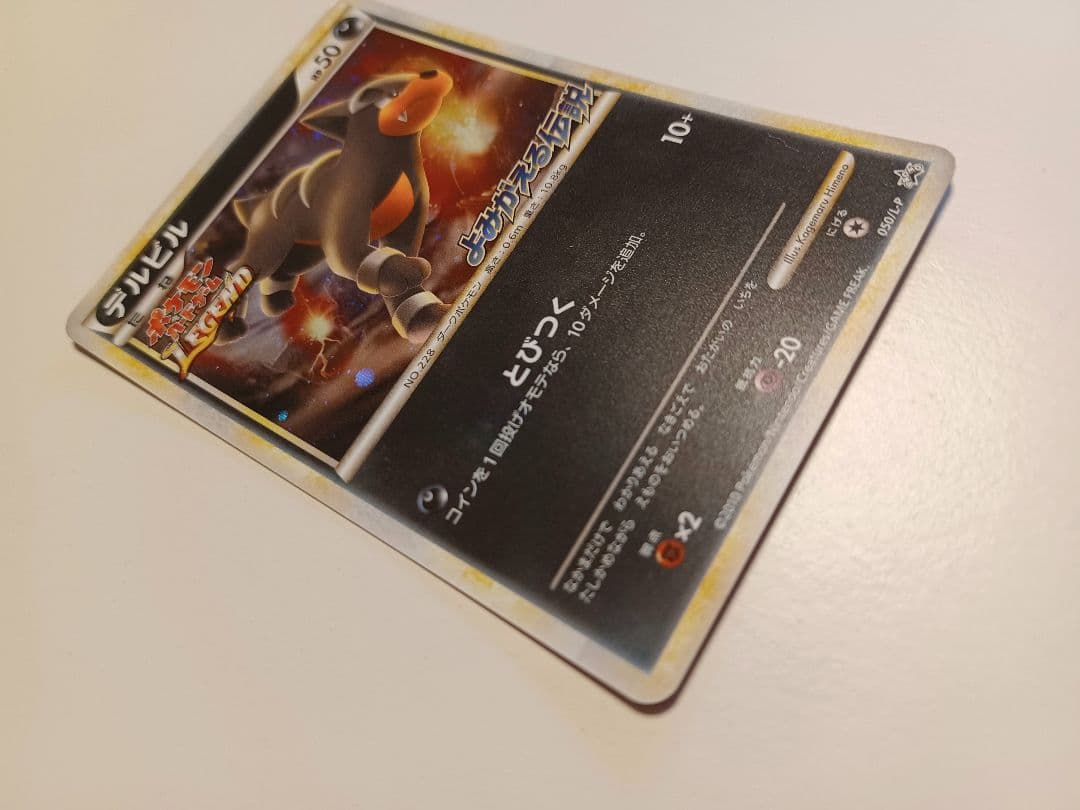 未使用 ポケモンカード■デルビル プロモカード■絶版プロモよみがえる伝説