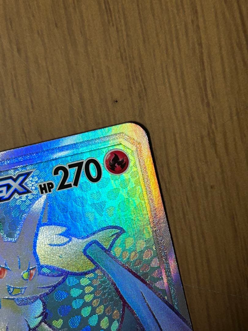 ま*ち様 リザードン＆テールナーGX HR SM11a リミックスバウト 075