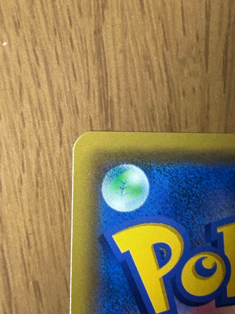 ま*ち様 リザードン＆テールナーGX HR SM11a リミックスバウト 075