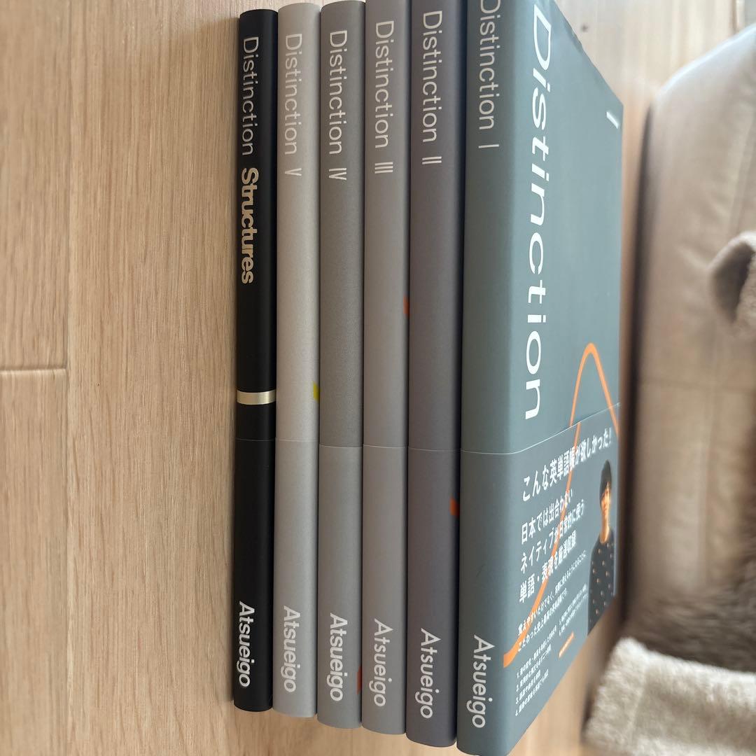 Distinction I~V + Structure 6冊セット