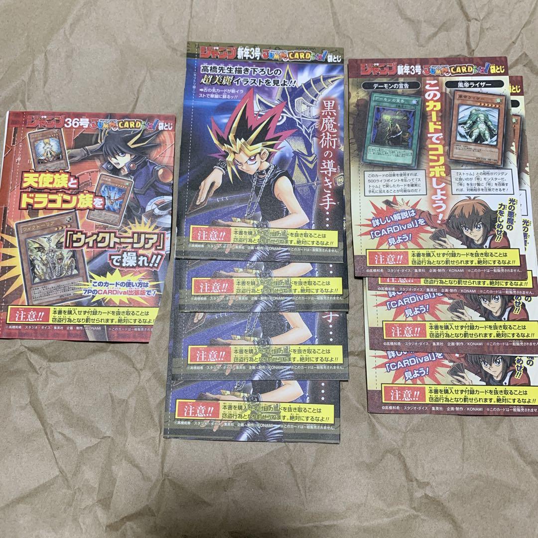 桜*様 遊戯王 週刊少年ジャンプ 付録カード まとめ売り