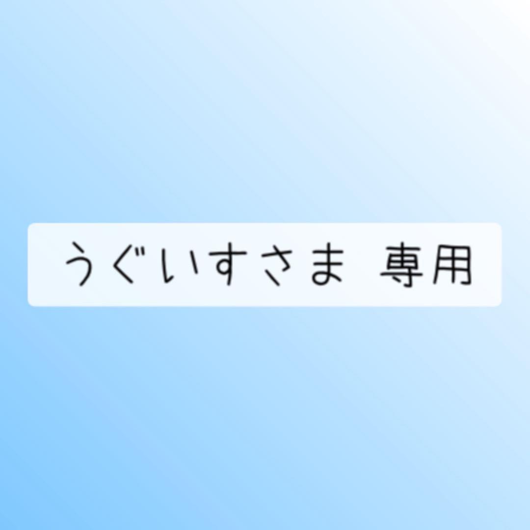 うぐいすさま 専用