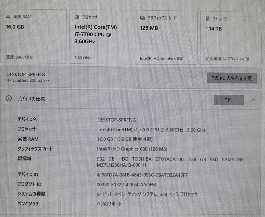 美品　HP EliteDesk 800 G3 SFF i7 SSD搭載