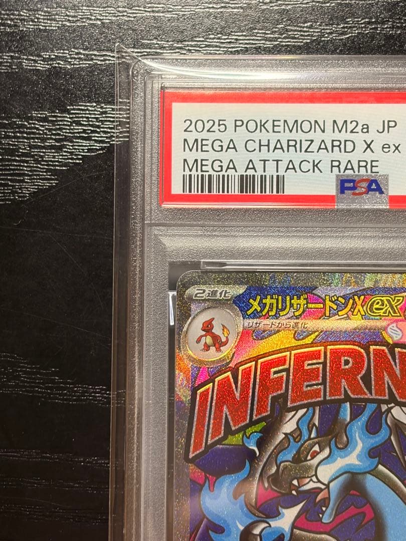 ポケモンカード　PSA10 MEGAドリームex メガリザードン X ex MA