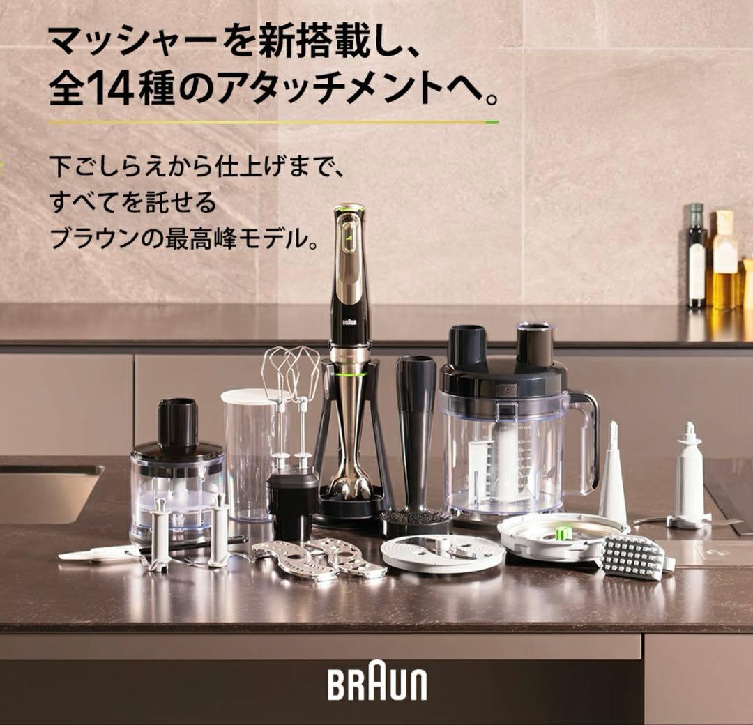 ブラウン マルチクイック9 ハンドブレンダー