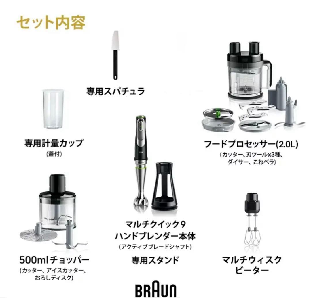 ブラウン マルチクイック9 ハンドブレンダー