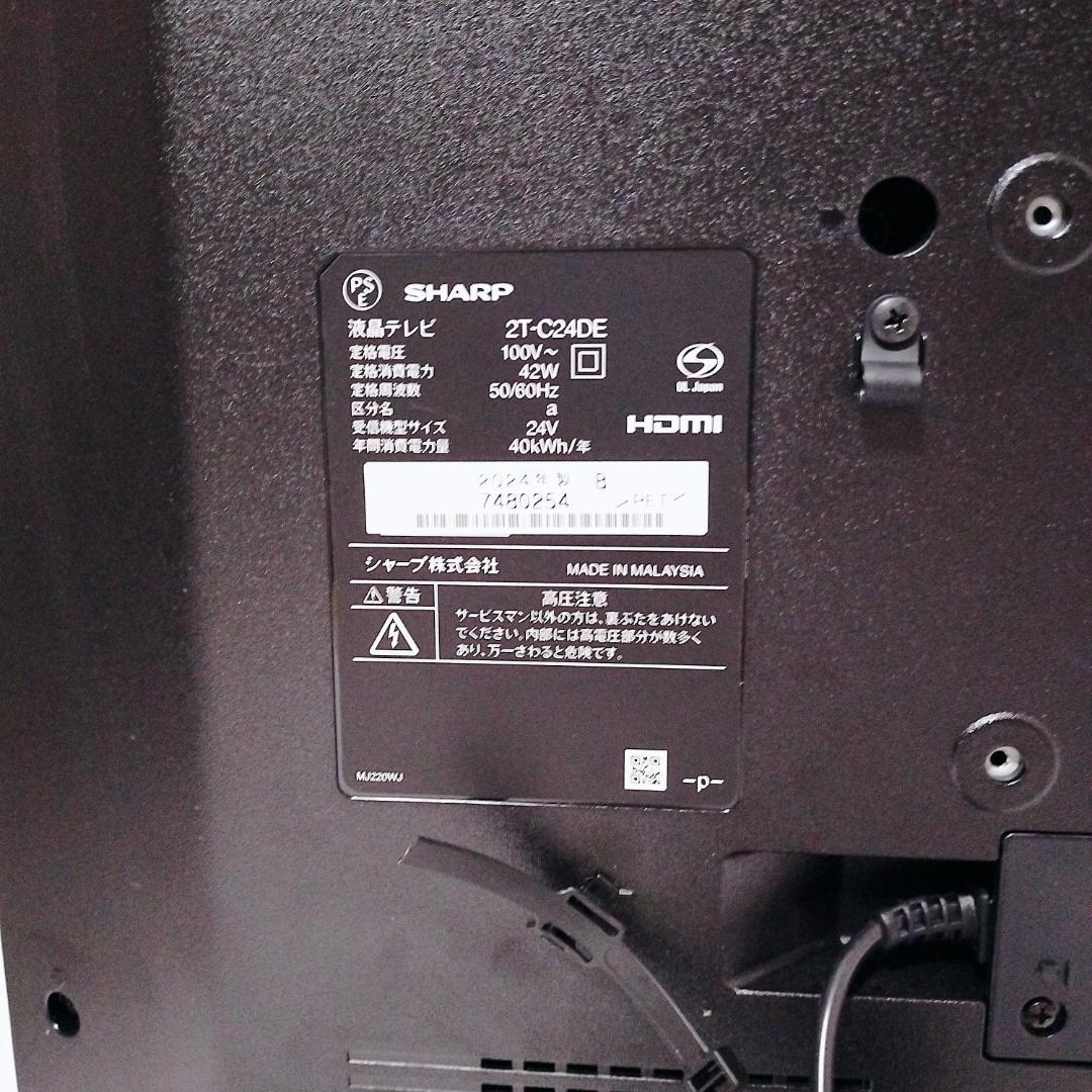 【美品】シャープ SHARP 液晶テレビ24型 2TC24DE 2024年製