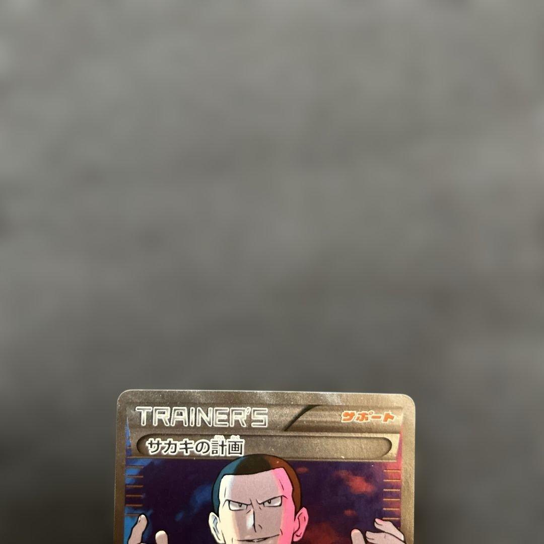 ポケモンカード サカキの計画 SR XY8 赤い閃光 064/059