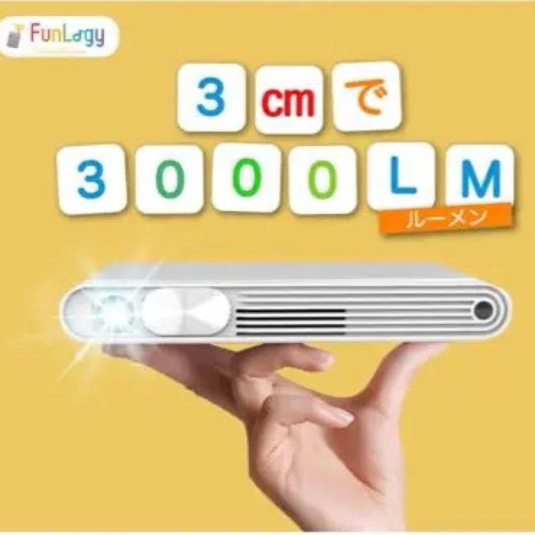 【値下げ】小型プロジェクター　FUN BOX 【定価¥79,800(税込)】