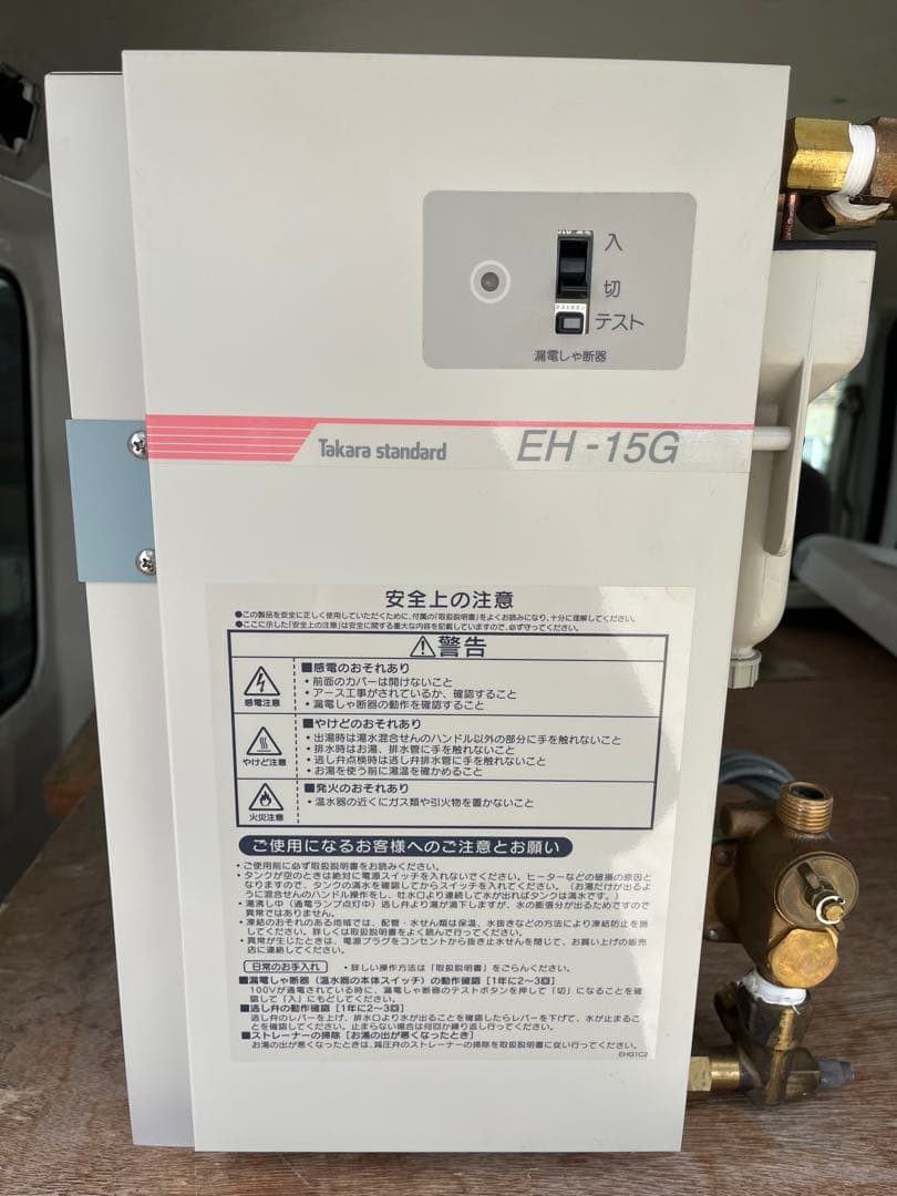 タカラ　電気温水器　2007年製