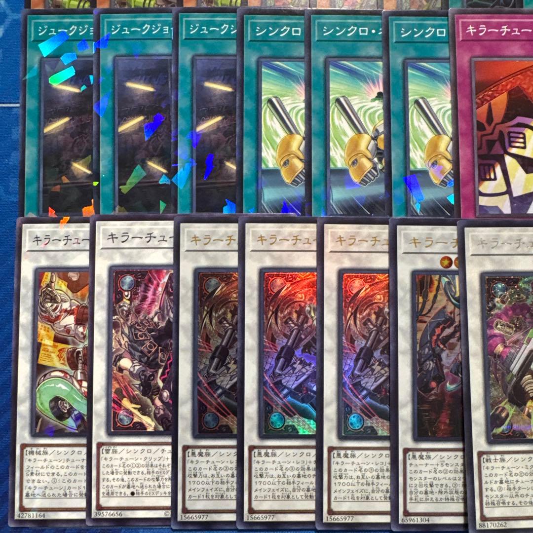 遊戯王　キラーチューン　デッキパーツ　高レア　ハイレア　シク