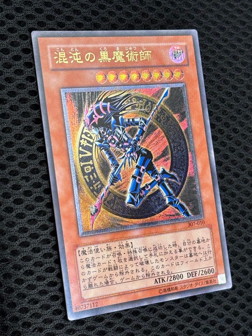 ち*せ様 極美品　混沌の黒魔術師　レリーフ　遊戯王