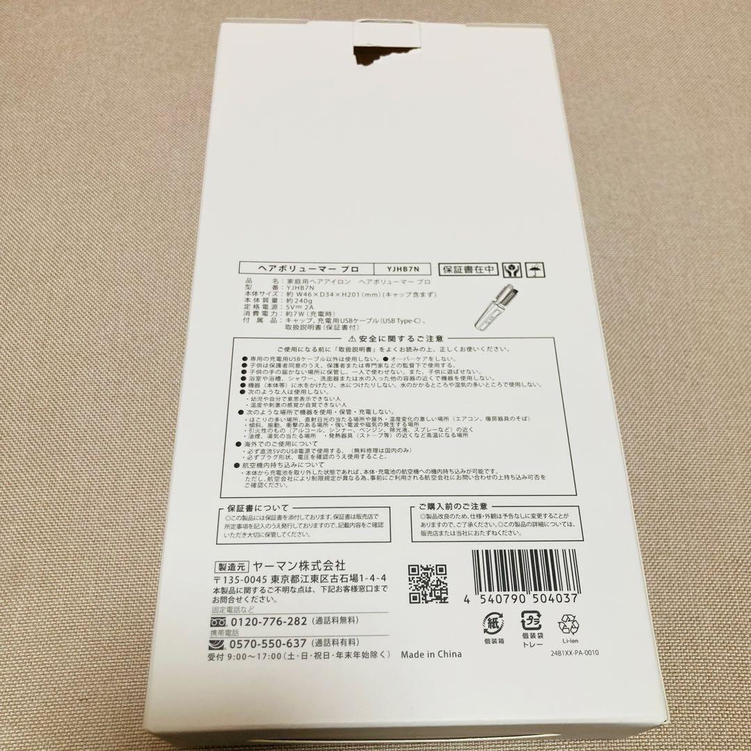 YA-MAN ヘアボリューマープロ　最新モデル