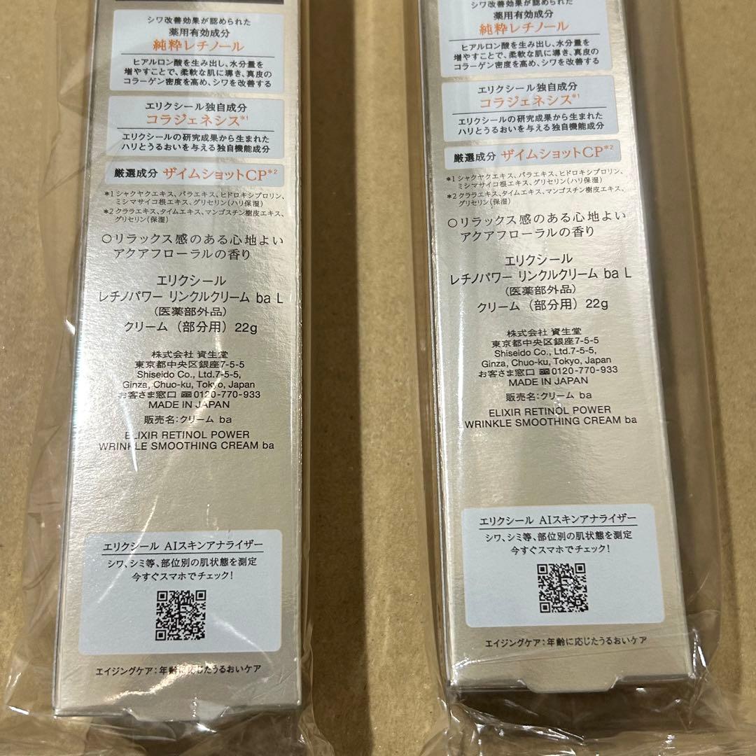 ELIXIR エリクシール レチノパワー リンクルクリーム ｂａ Ｌ 22g