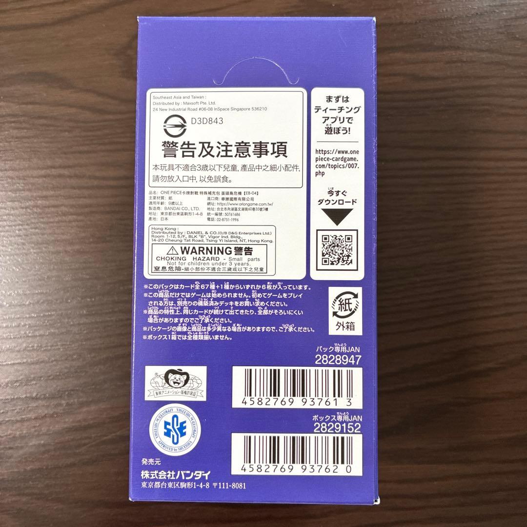 EGGHEAD CRISIS ONE PIECE CARD GAME 未開封